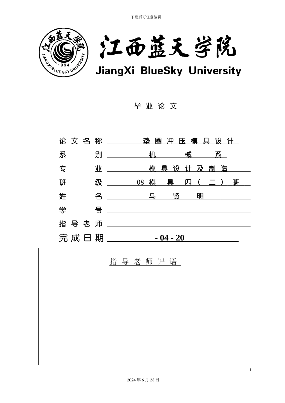 冲裁模具设计方案_第2页