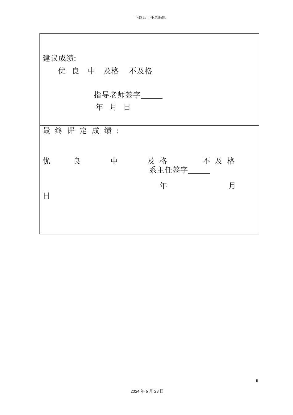 冲裁模具设计方案_第3页