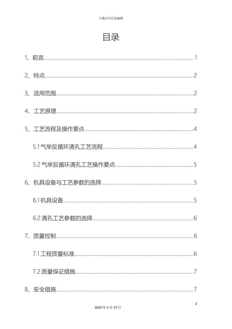 冲钻孔灌注桩气举反循环清孔工法_第2页