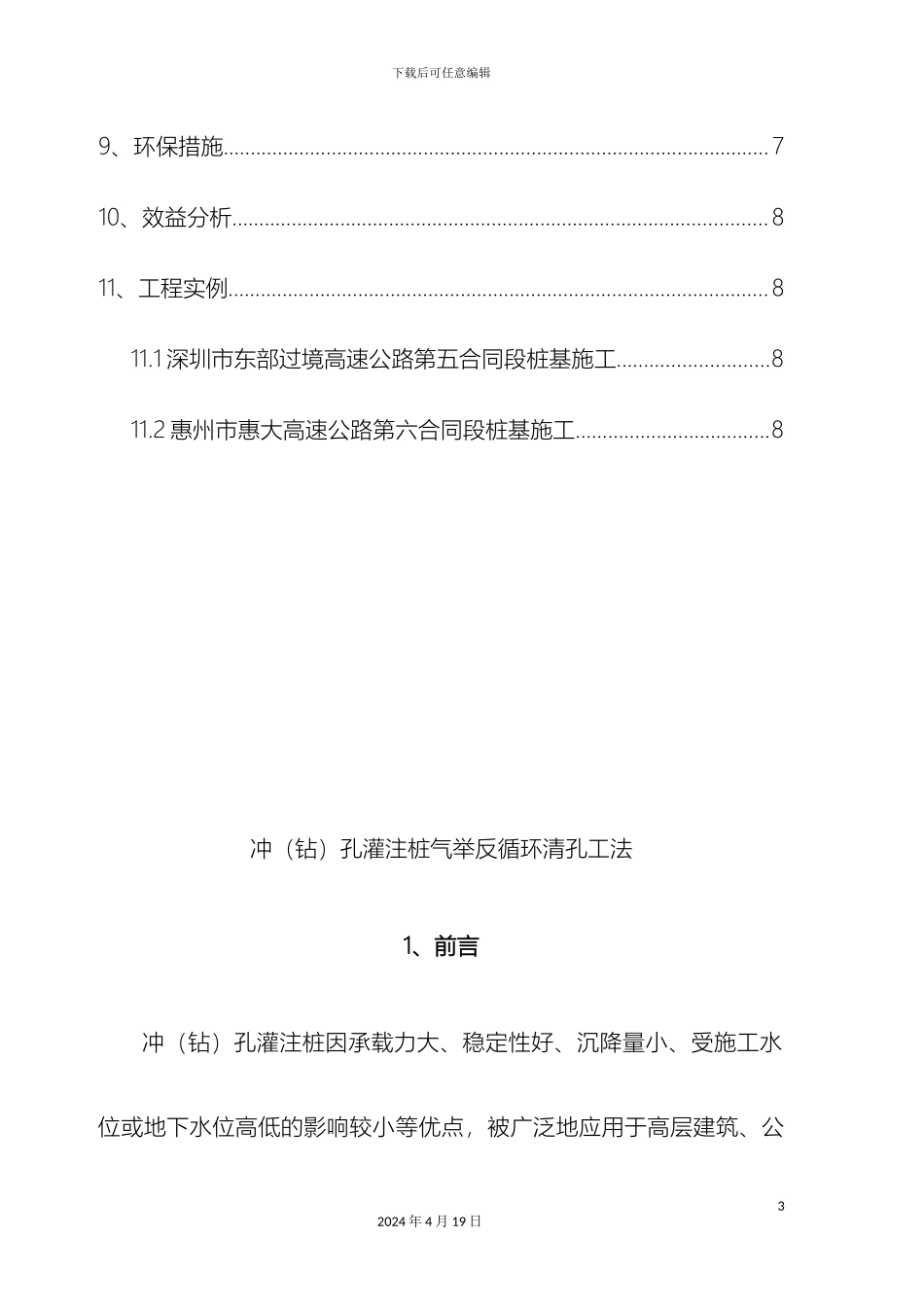 冲钻孔灌注桩气举反循环清孔工法_第3页
