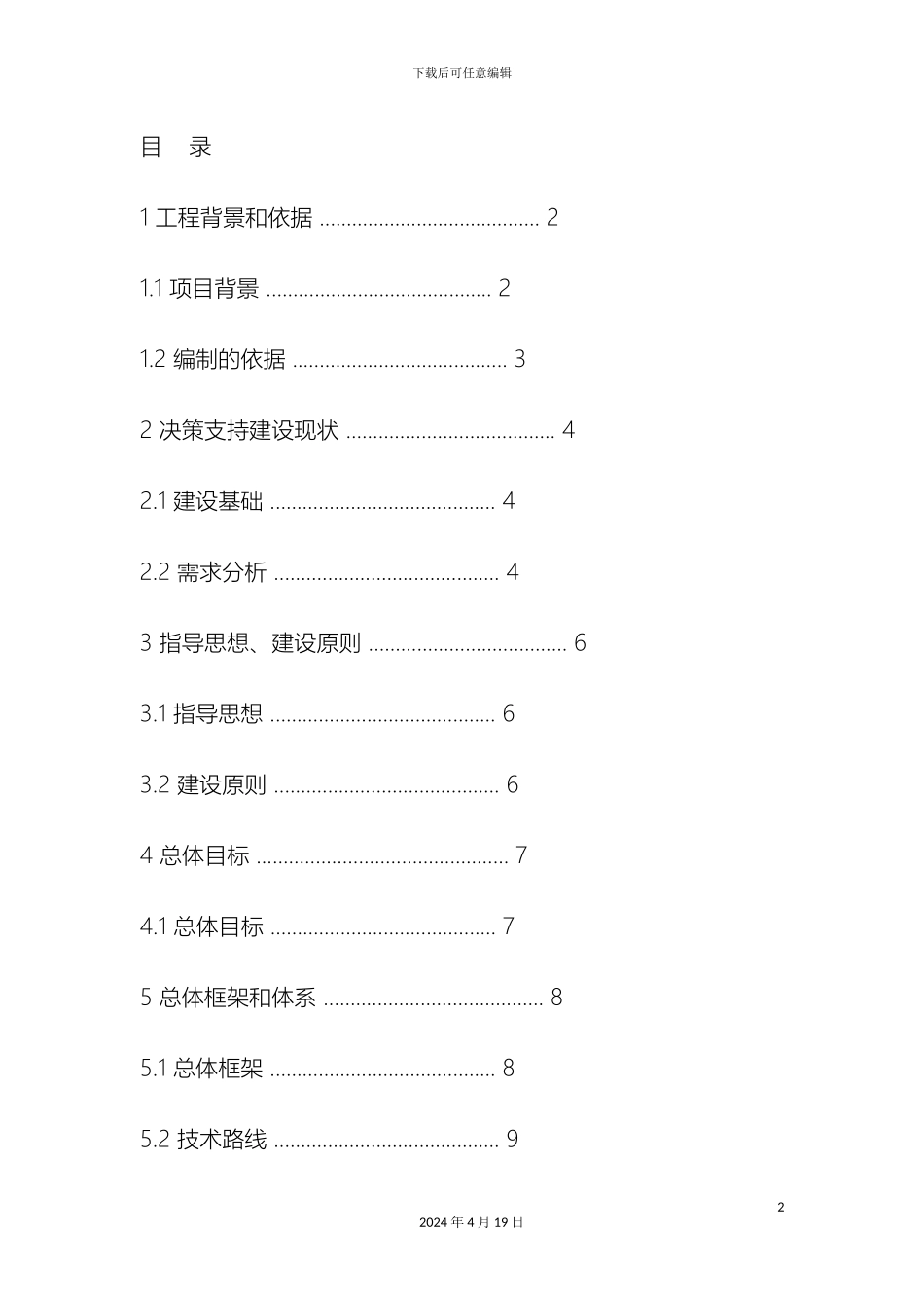 决策支持系统解决方案_第2页