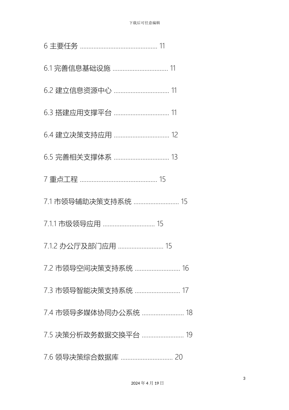 决策支持系统解决方案_第3页