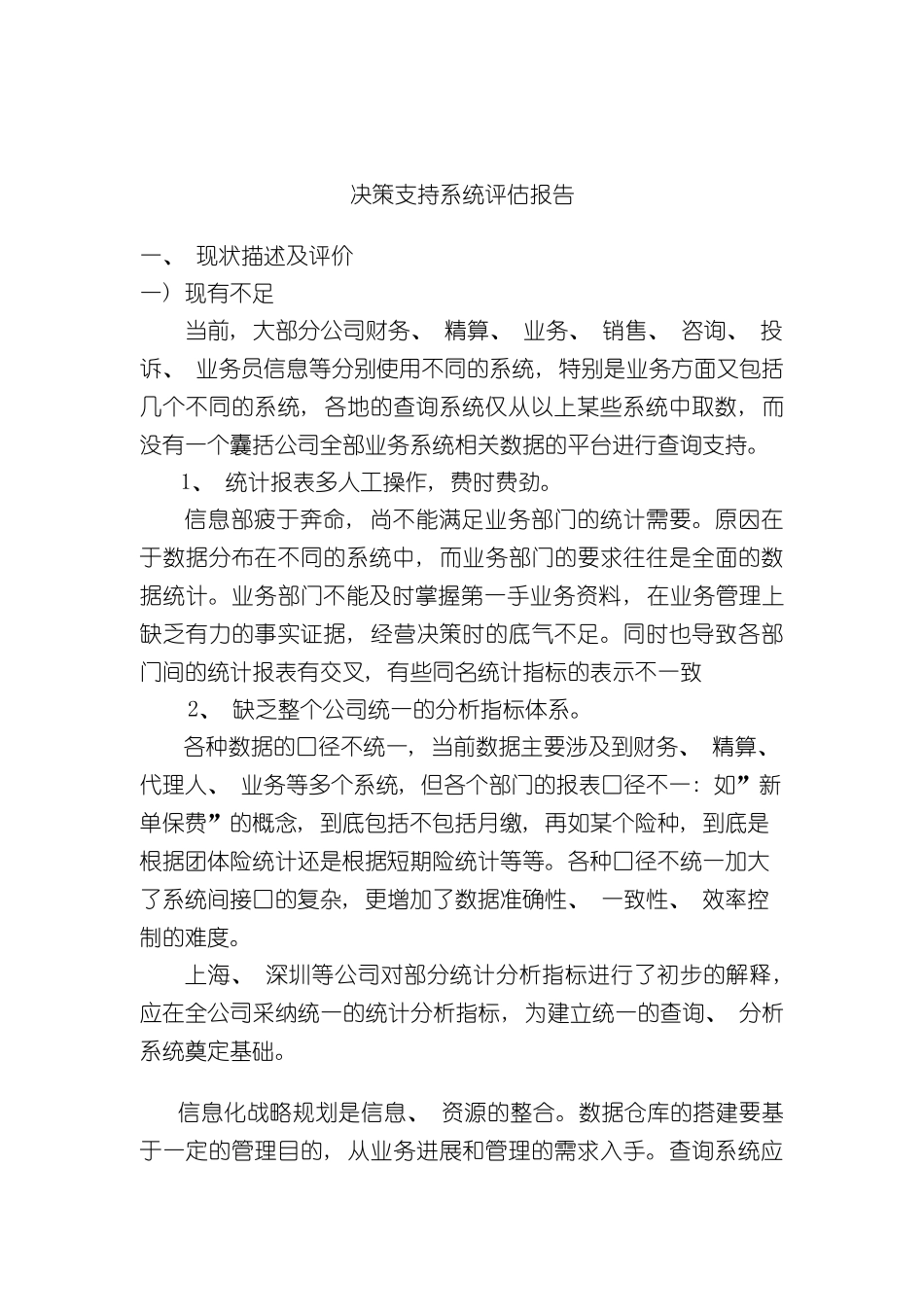 决策支持系统评估报告_第2页