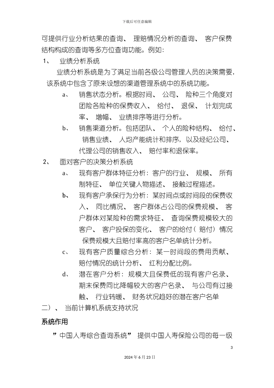 决策支持系统评估报告_第3页