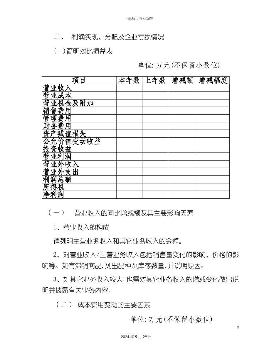 决算财务情况说明书内容_第3页