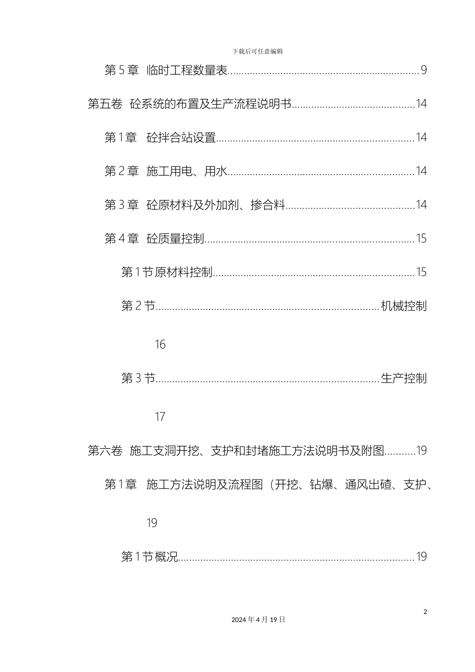 冶勒水电站引水隧洞工程施工组织设计_第3页