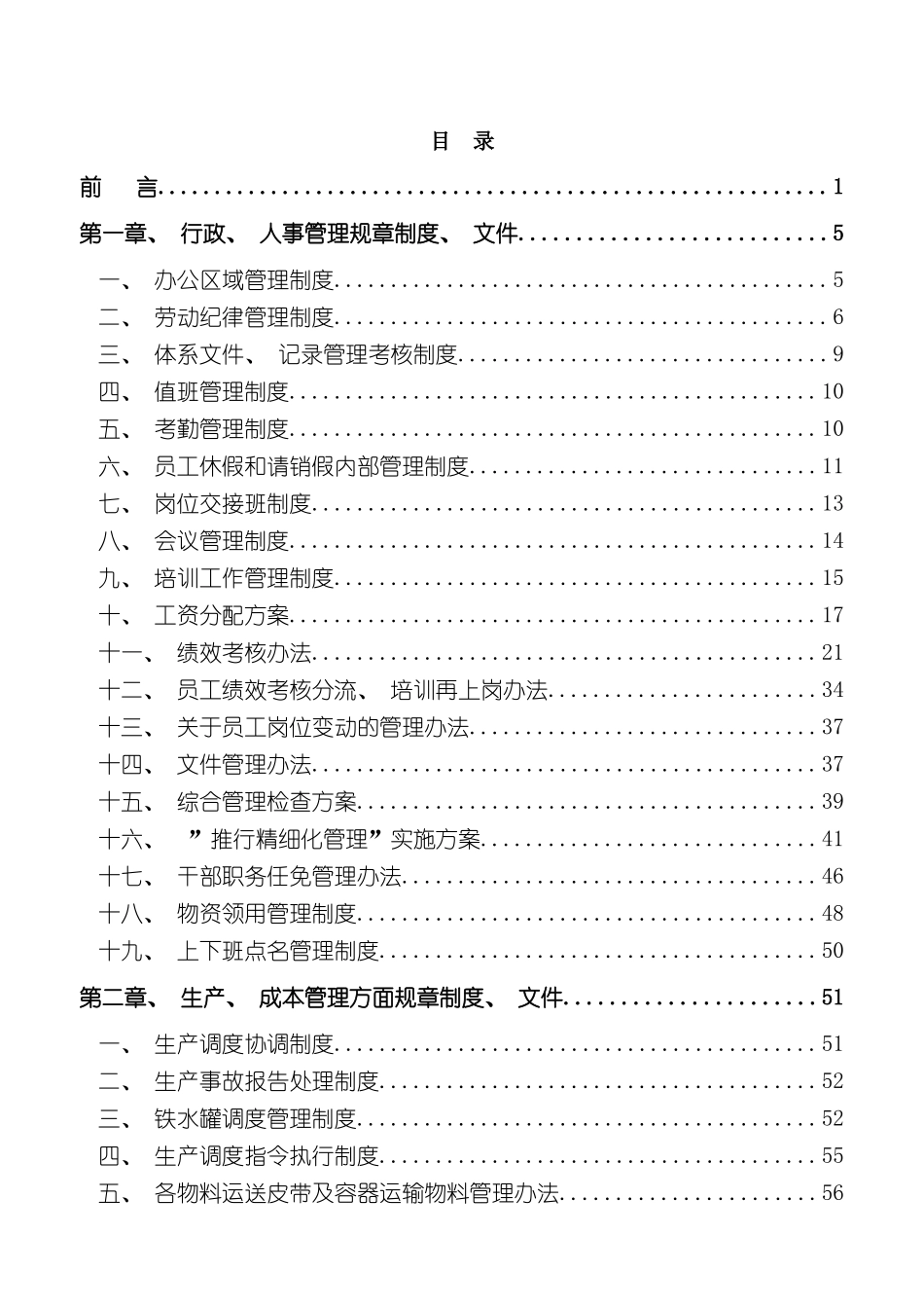 冶炼厂管理制度汇编_第2页