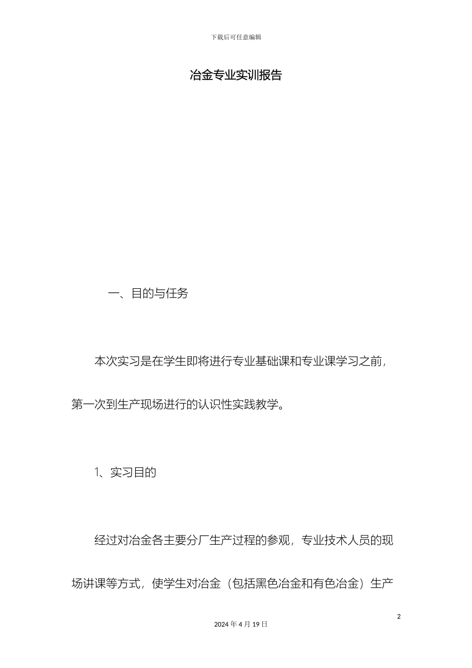 冶金专业实训报告总结报告模板_第2页