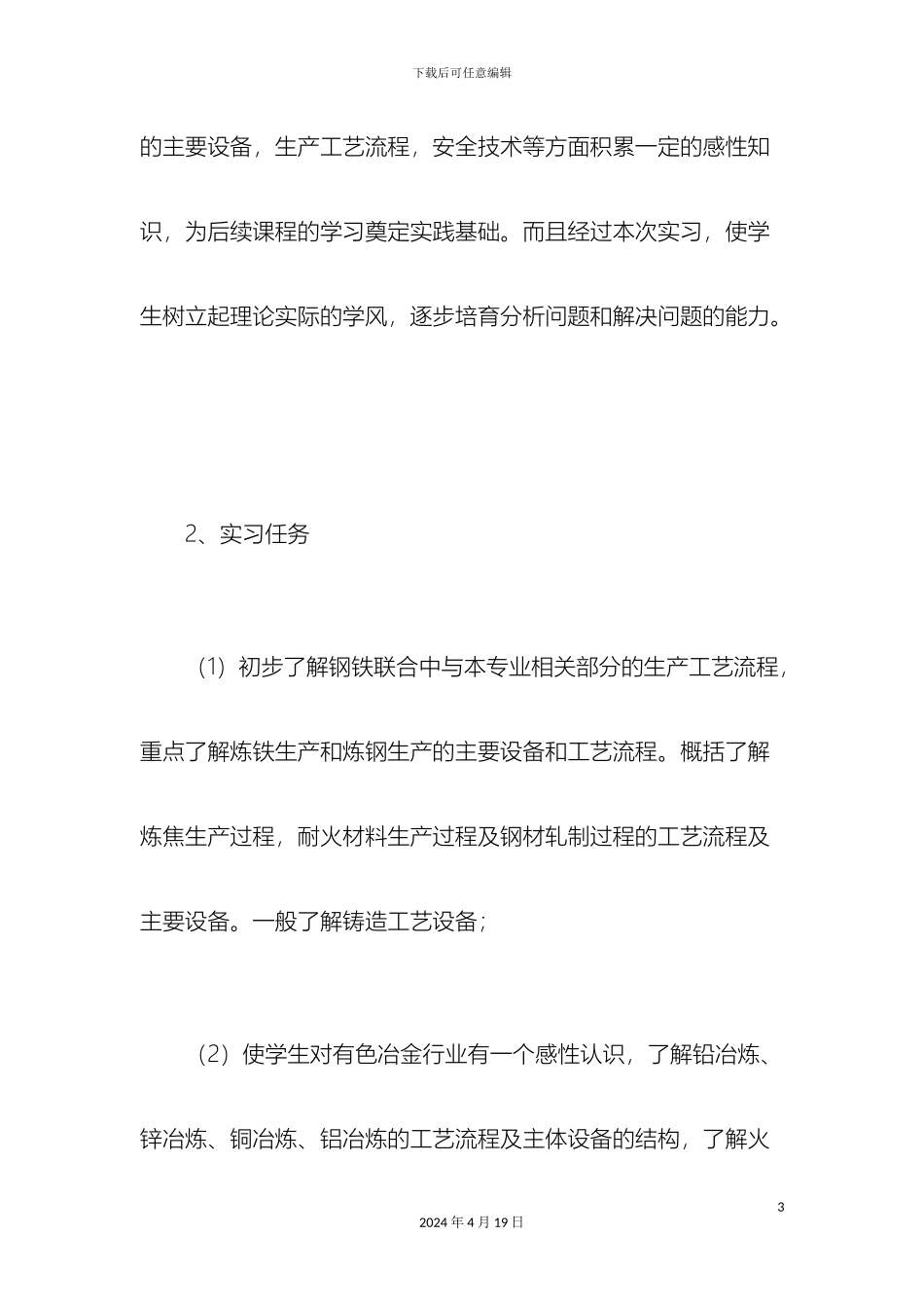 冶金专业实训报告总结报告模板_第3页