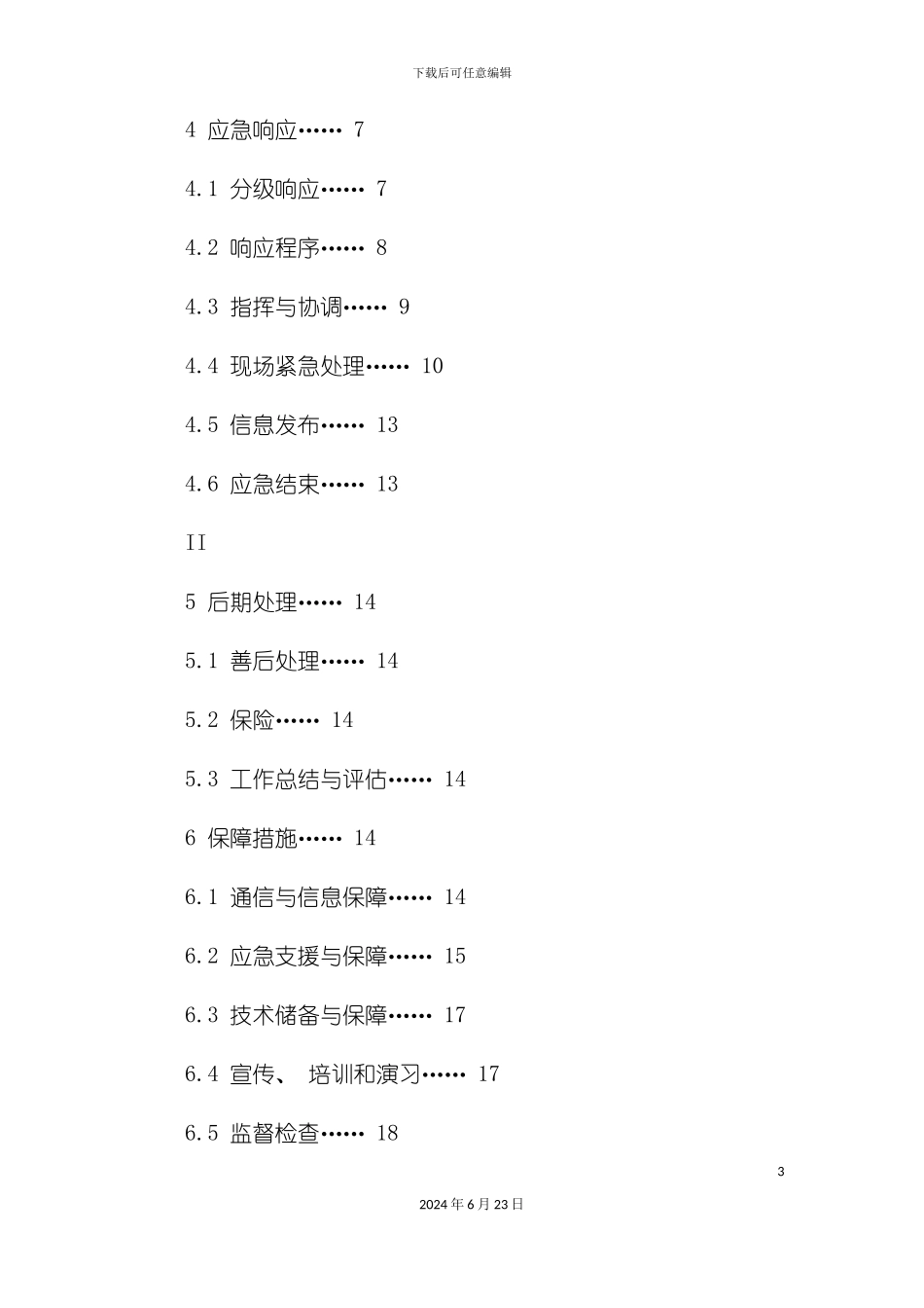 冶金事故灾难应急预案_第3页