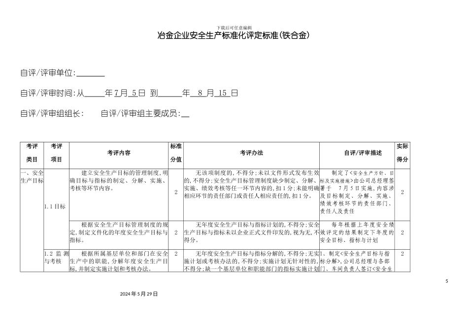 冶金企业安全生产标准化评定标准报告_第3页