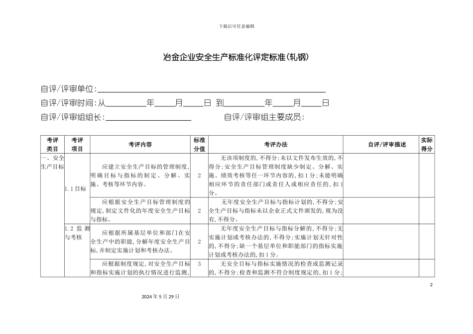 冶金企业安全生产标准化评定标准_第2页