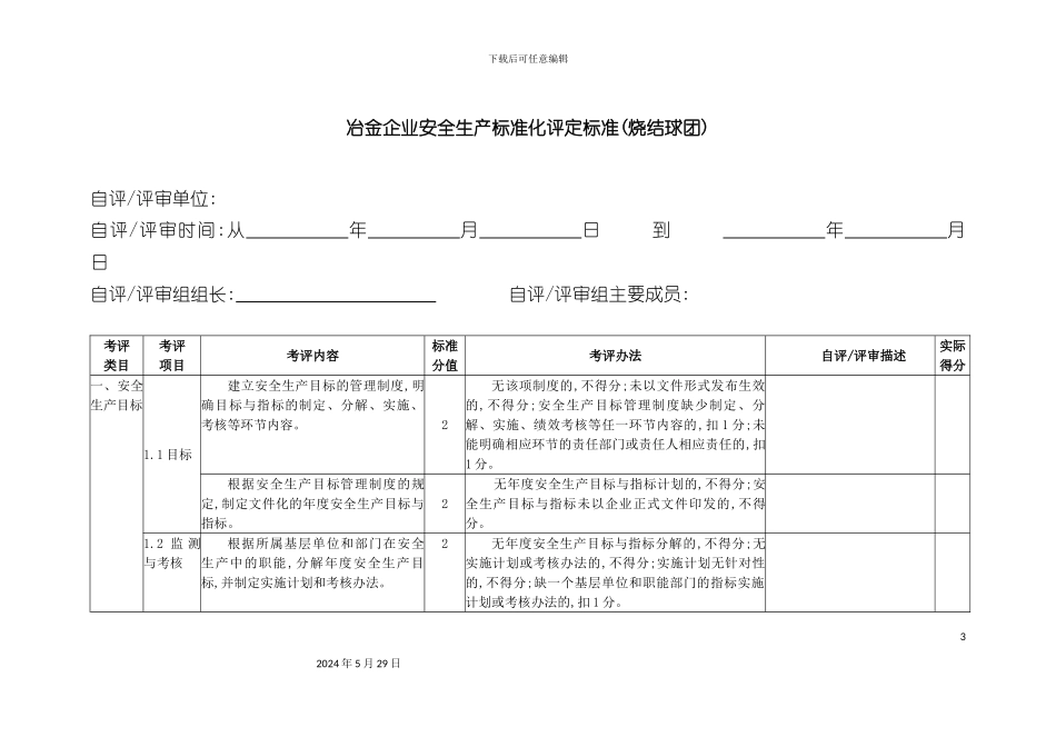 冶金企业安全生产标准化评定标准烧结球团_第3页