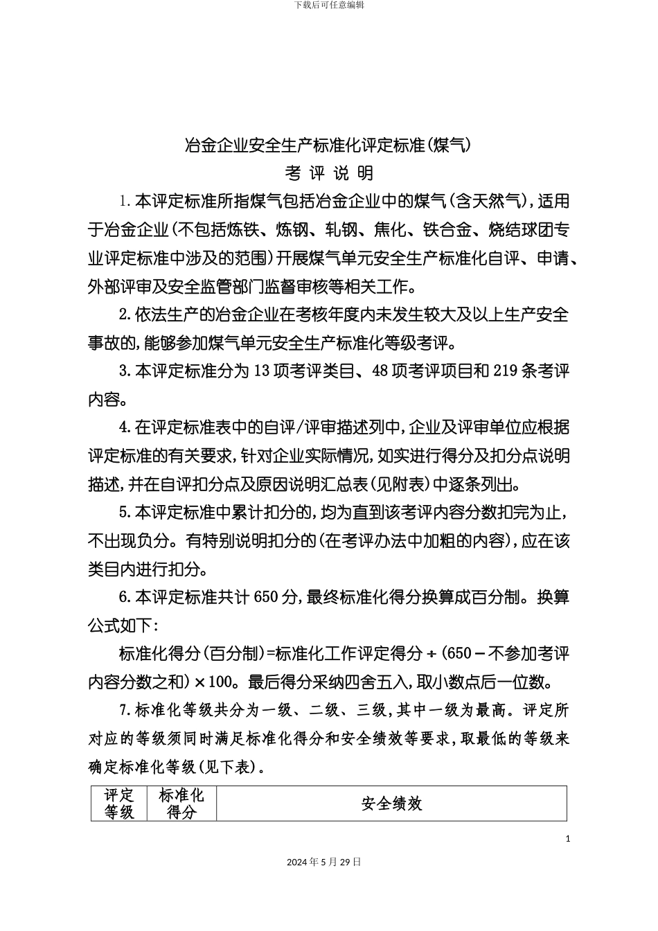 冶金企业安全生产标准化评定标准煤气_第3页