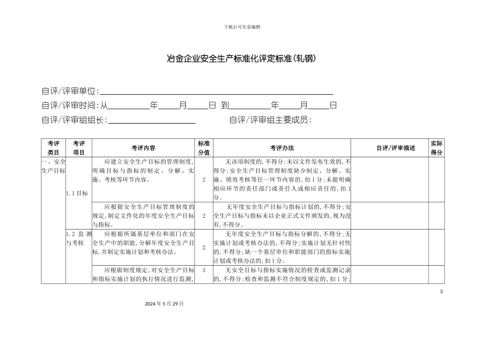 冶金企业安全生产标准化评定标准轧钢_第3页