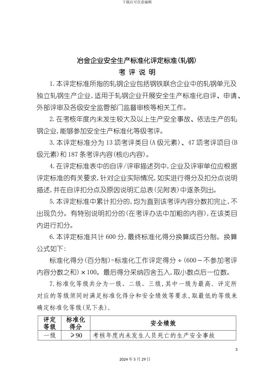 冶金企业安全生产标准化轧钢_第2页