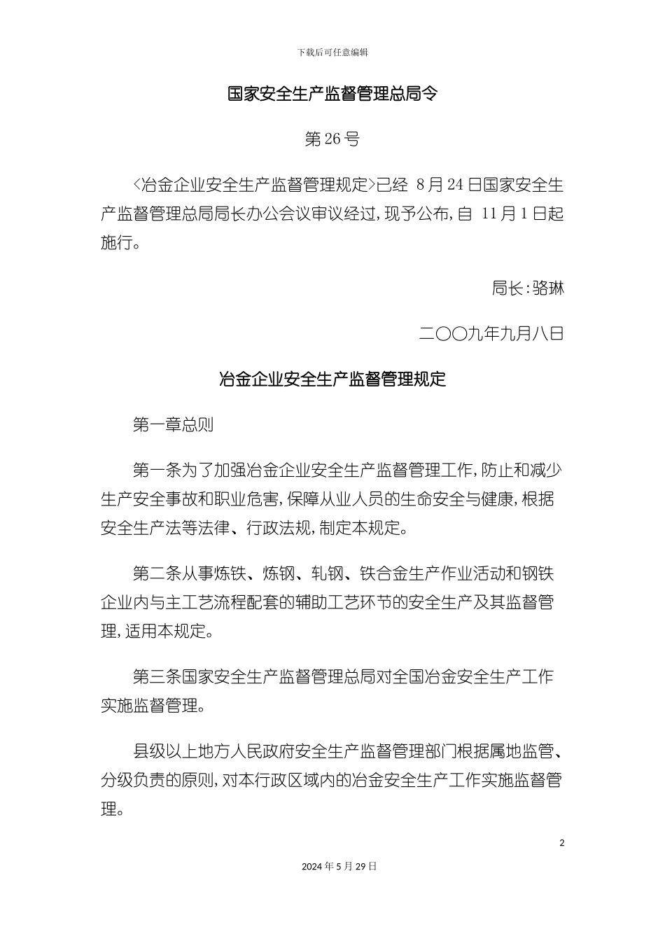 冶金企业安全生产监督管理规定_第2页