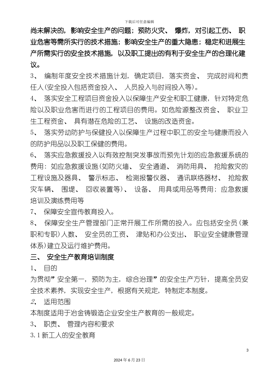 冶金企业安全生产规章制度_第3页