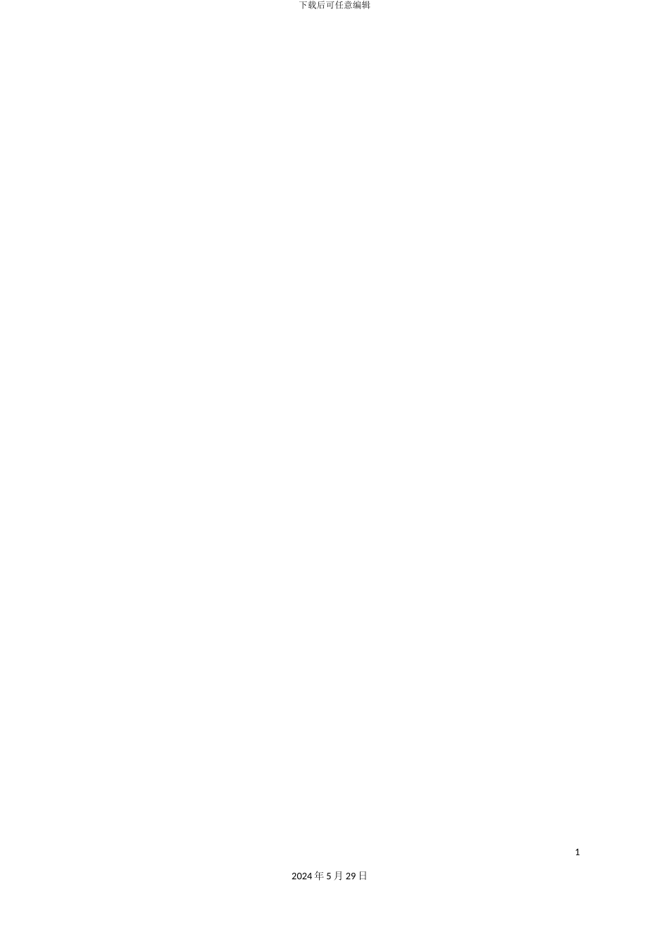 冶金企业炼铁安全生产标准化评定标准_第3页