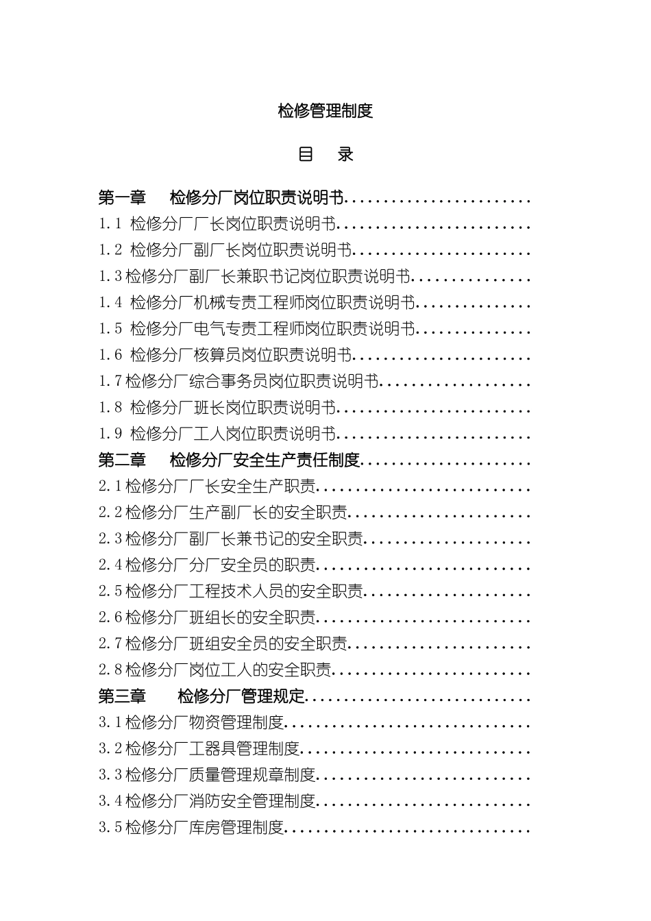 冶金企业集中检修管理制度_第2页