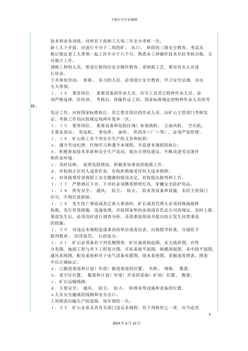 冶金地下矿山安全规程_第3页