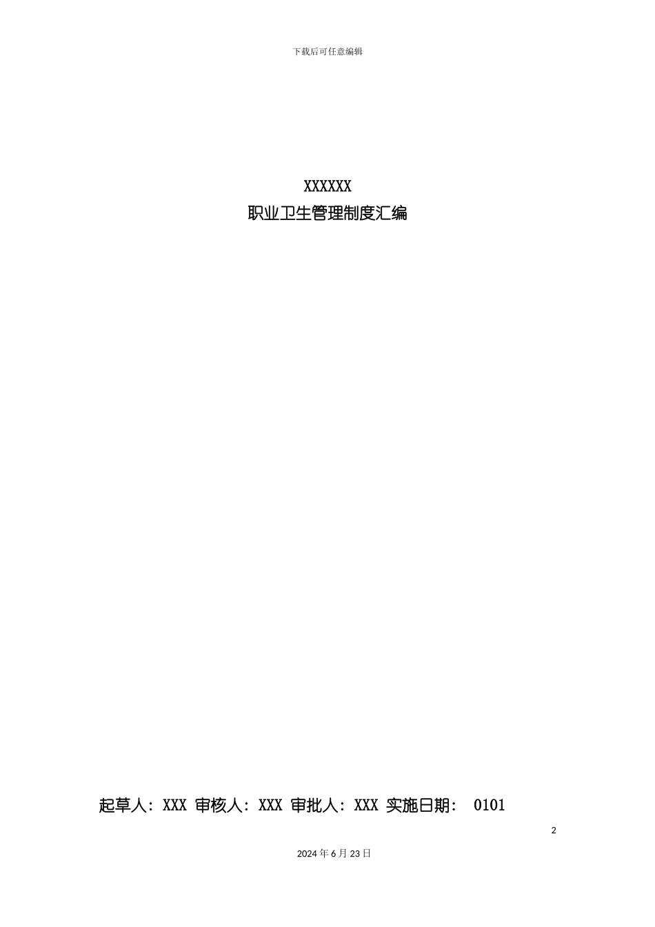 冶金企业职业卫生管理制度汇编_第2页