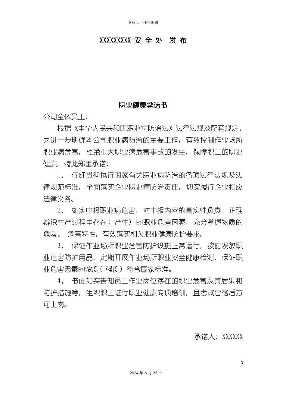 冶金企业职业卫生管理制度汇编_第3页