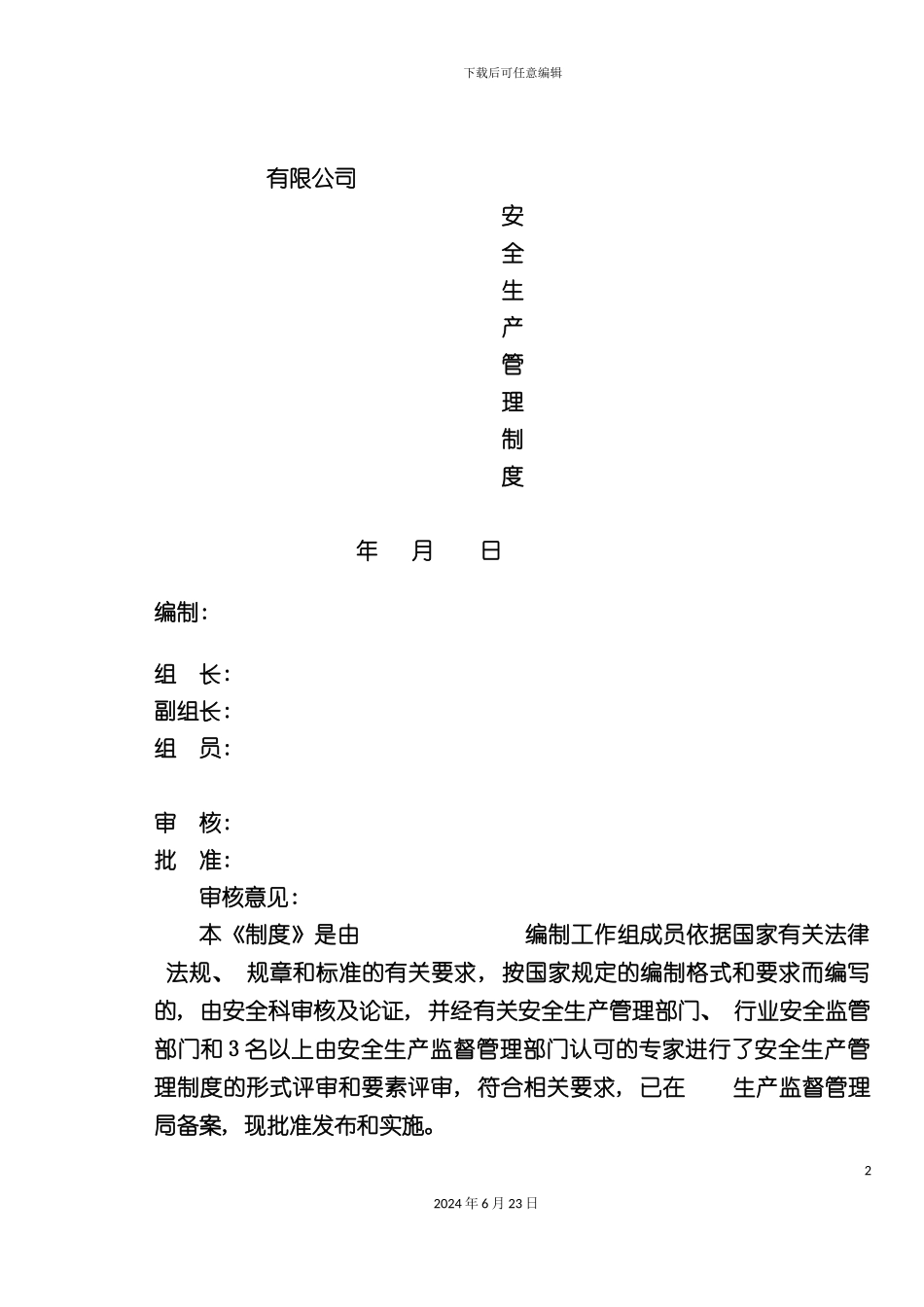 冶金安全生产管理制度_第2页