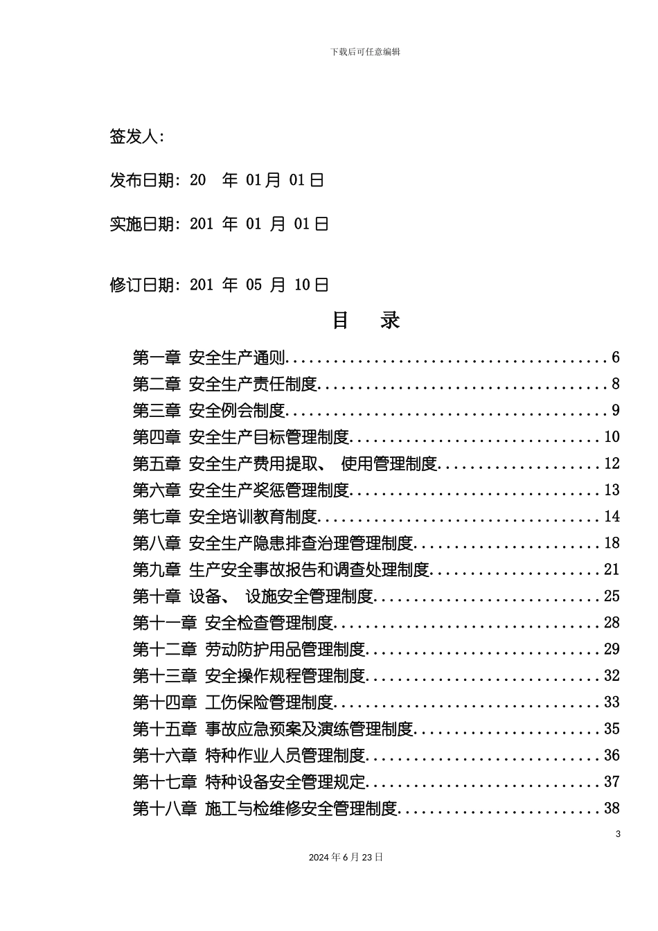 冶金安全生产管理制度_第3页