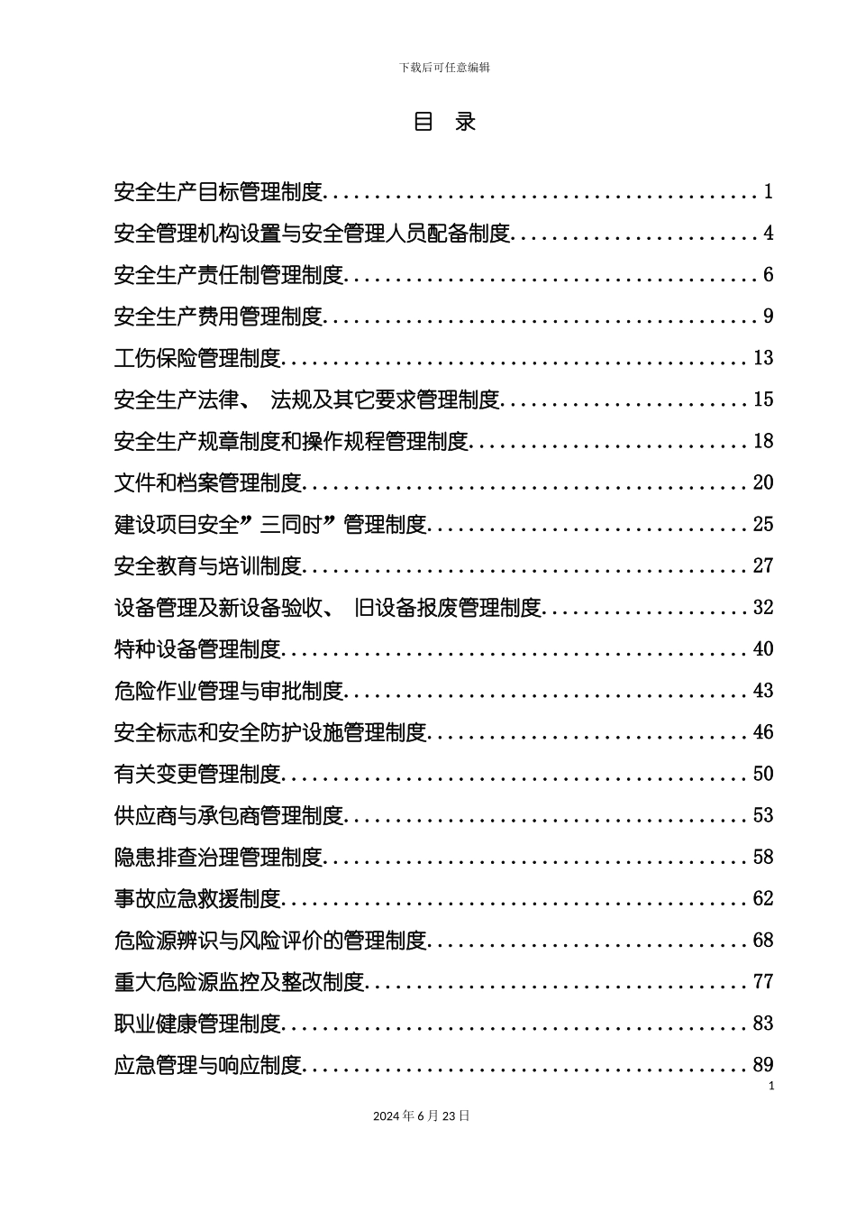 冶金工贸行业安全标准化制度完整_第3页