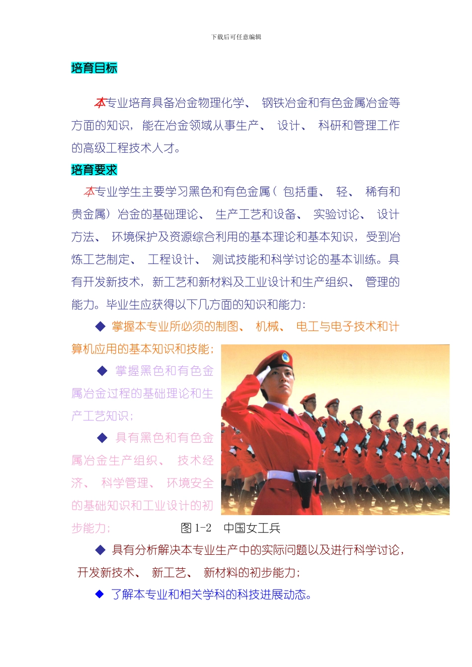 冶金工程专业简介模板_第2页