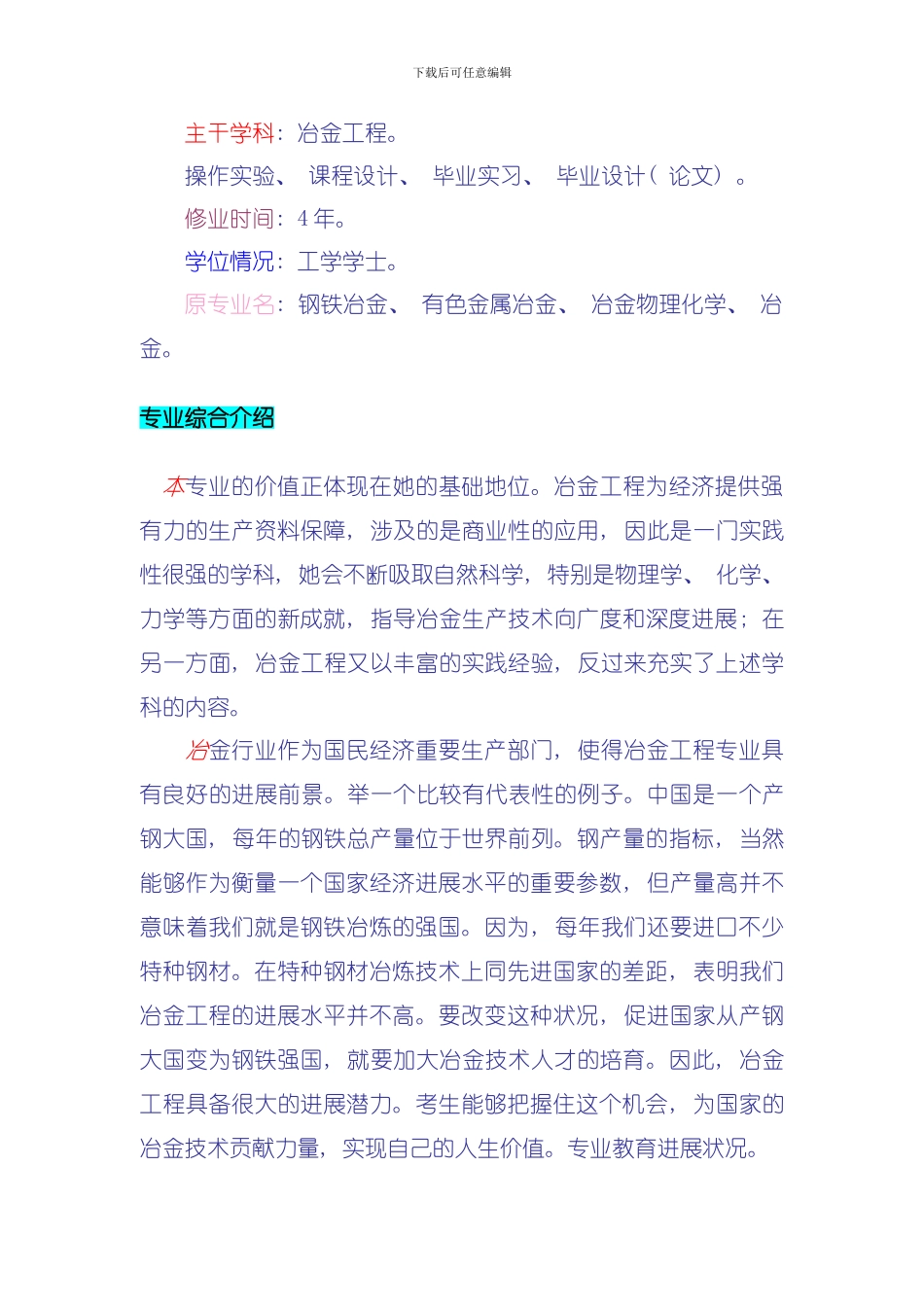 冶金工程专业简介模板_第3页
