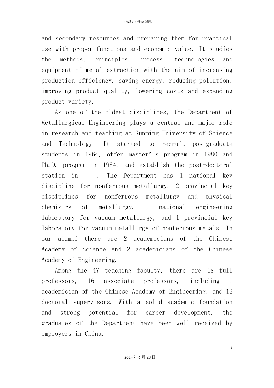 冶金工程工学硕士研究生培养方案_第3页