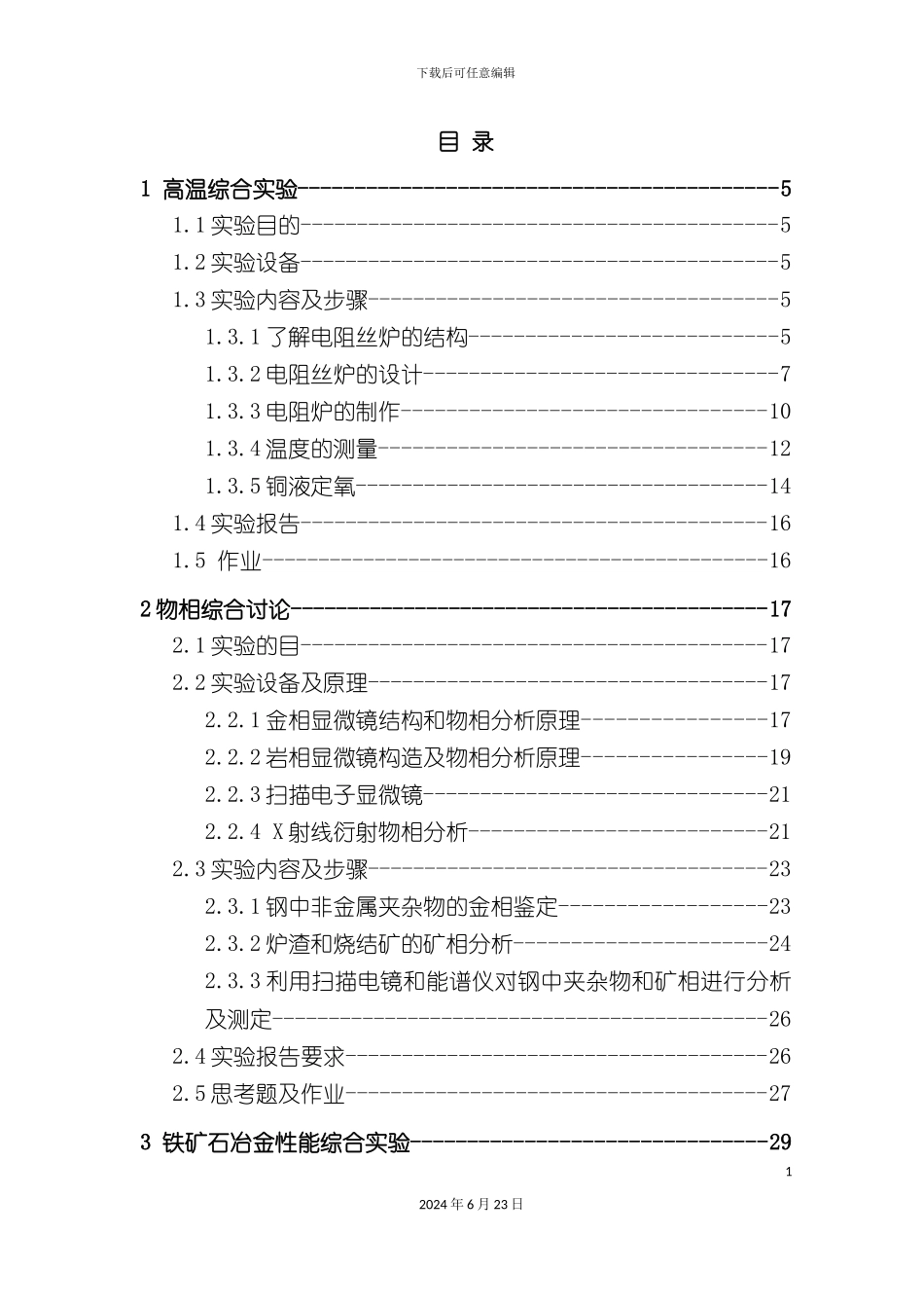 冶金工程专业实验指导书_第2页