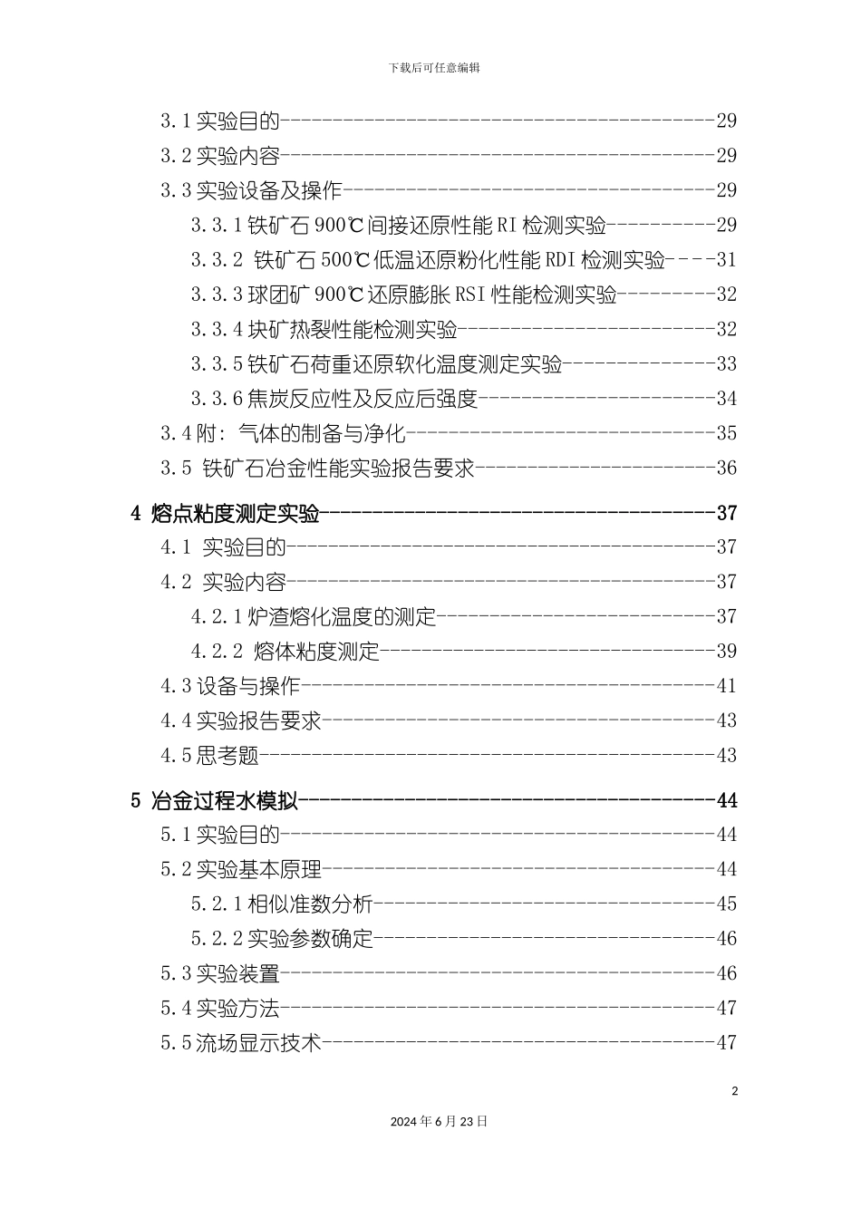 冶金工程专业实验指导书_第3页