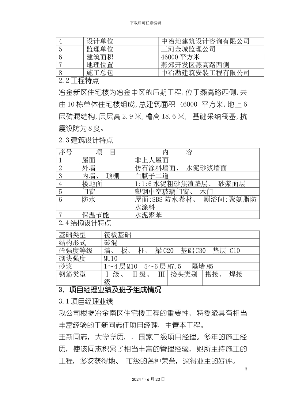 冶金新区住宅楼工程施工组织设计_第3页