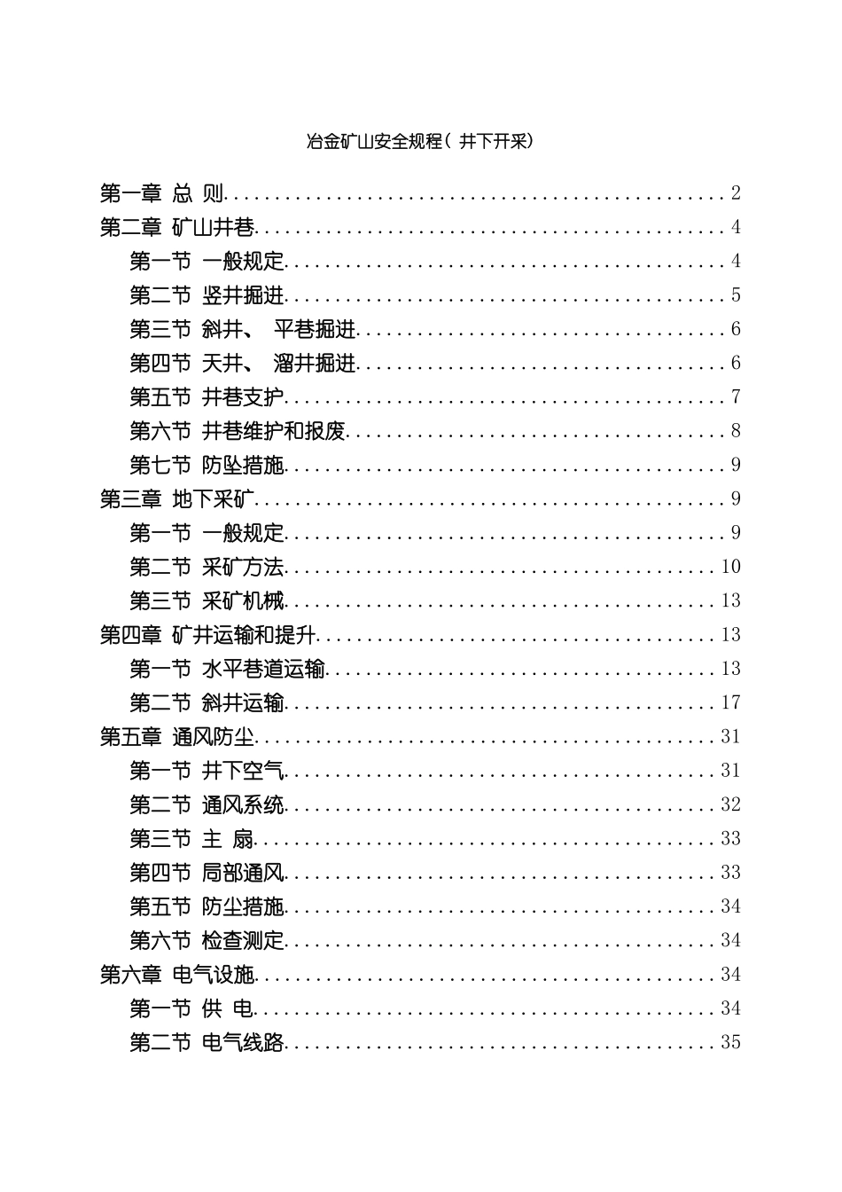 冶金矿山安全规程井下开采_第2页
