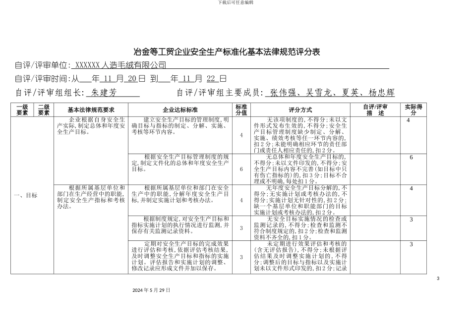 冶金等工贸企业安全生产标准化基本规范_第3页