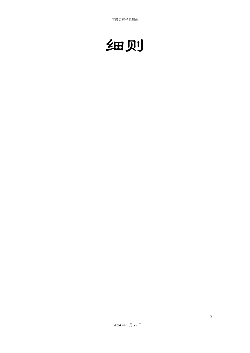 冶金等工贸企业安全生产标准化基本规范评分细则含自评报告和评分细则_第2页