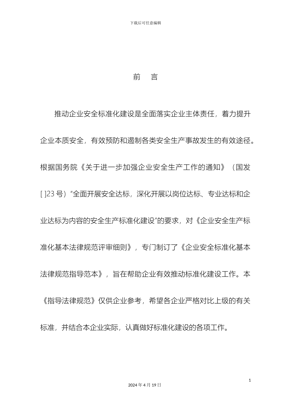 冶金等工贸企业安全生产标准化评分细则创建范本_第3页