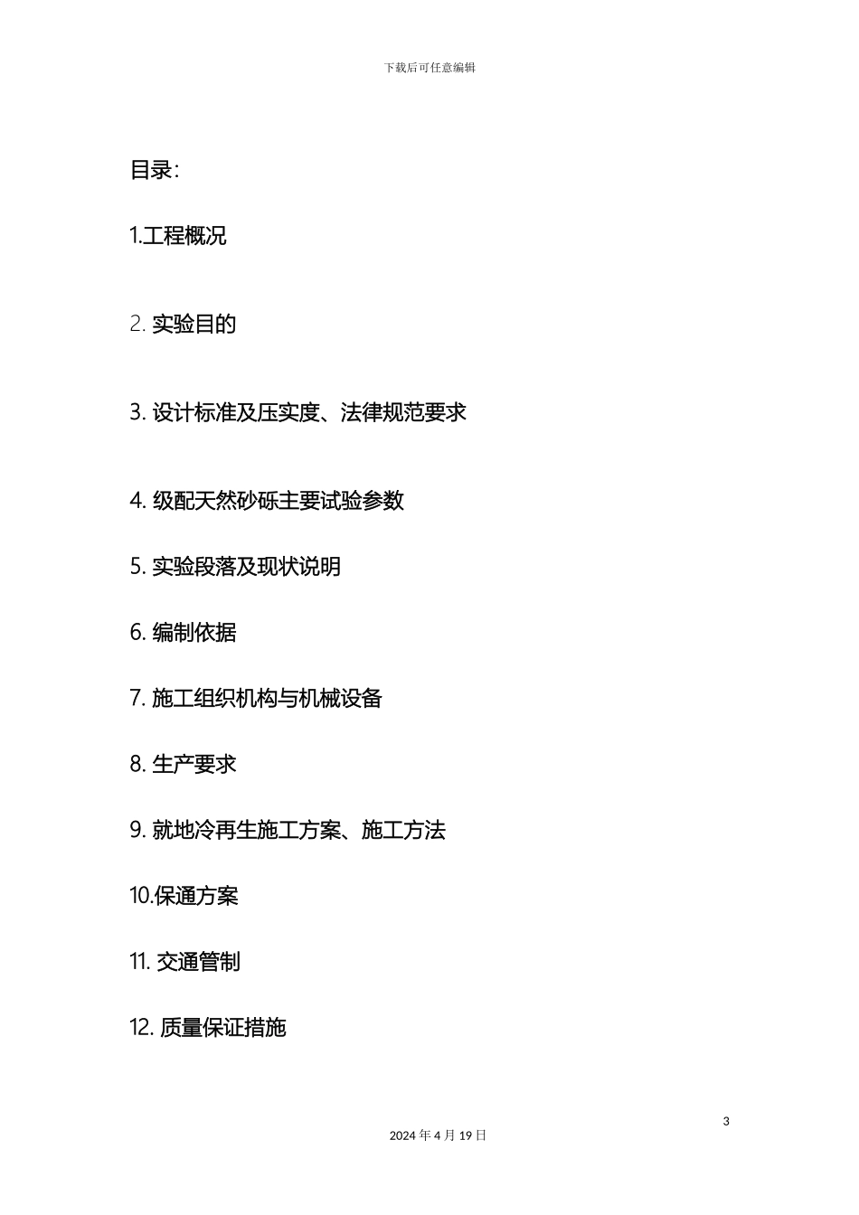 冷再生施工方案_第3页