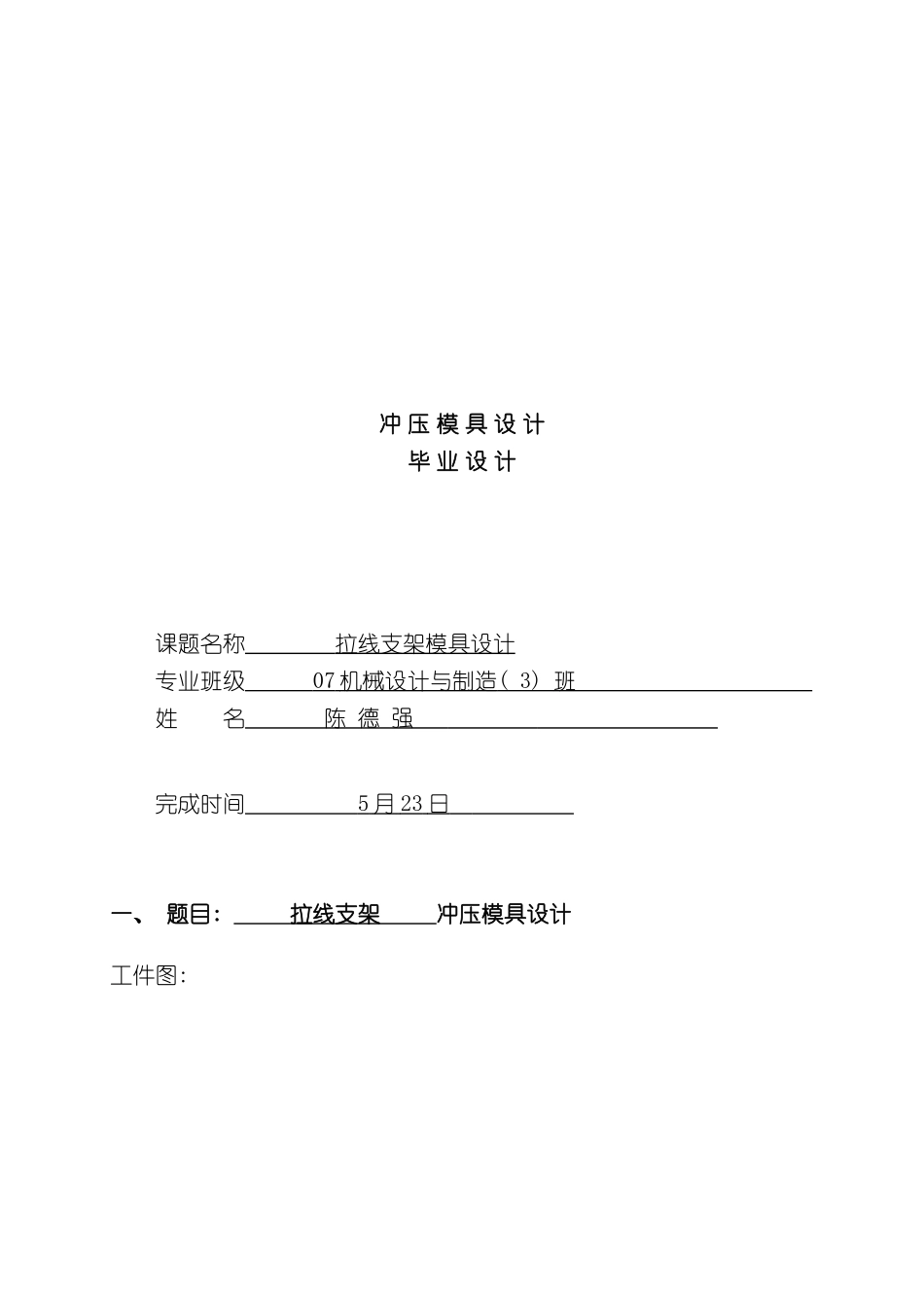 冷冲压工艺与模具设计说明书_第2页