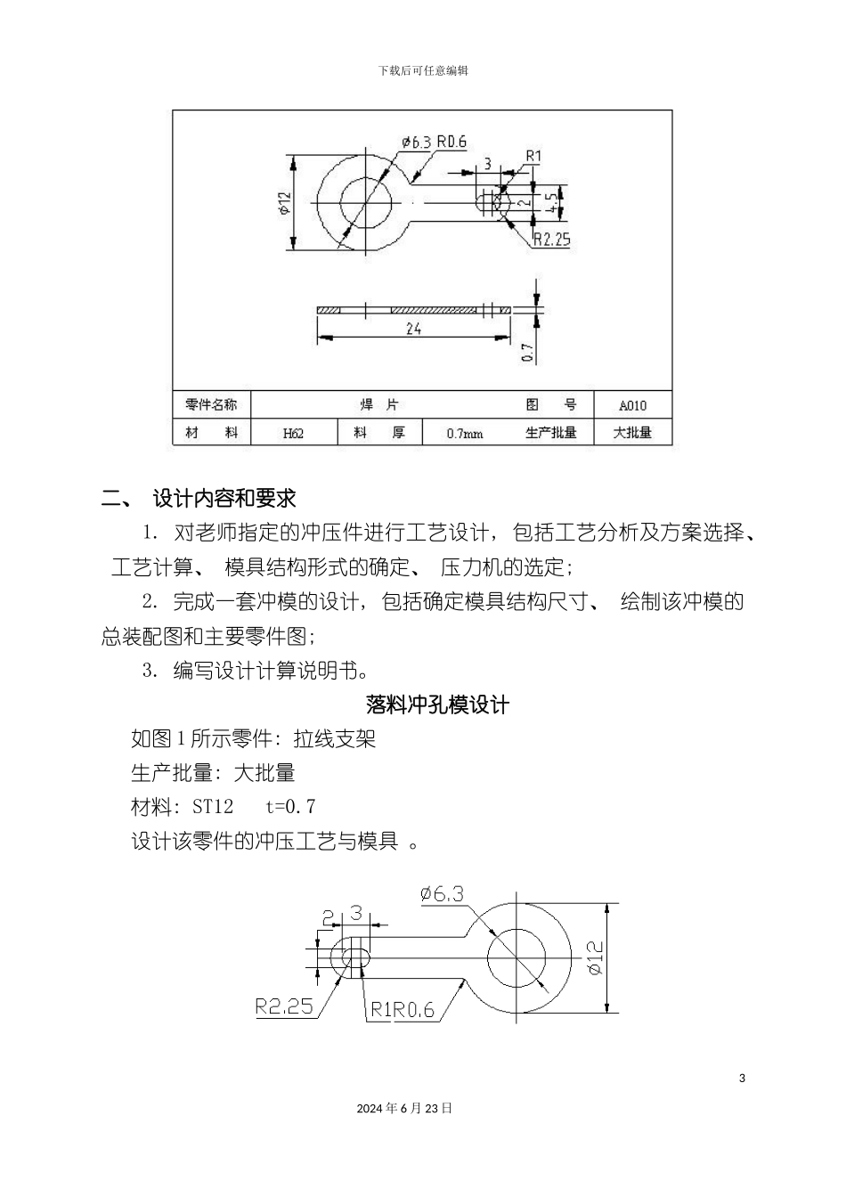 冷冲压工艺与模具设计说明书_第3页