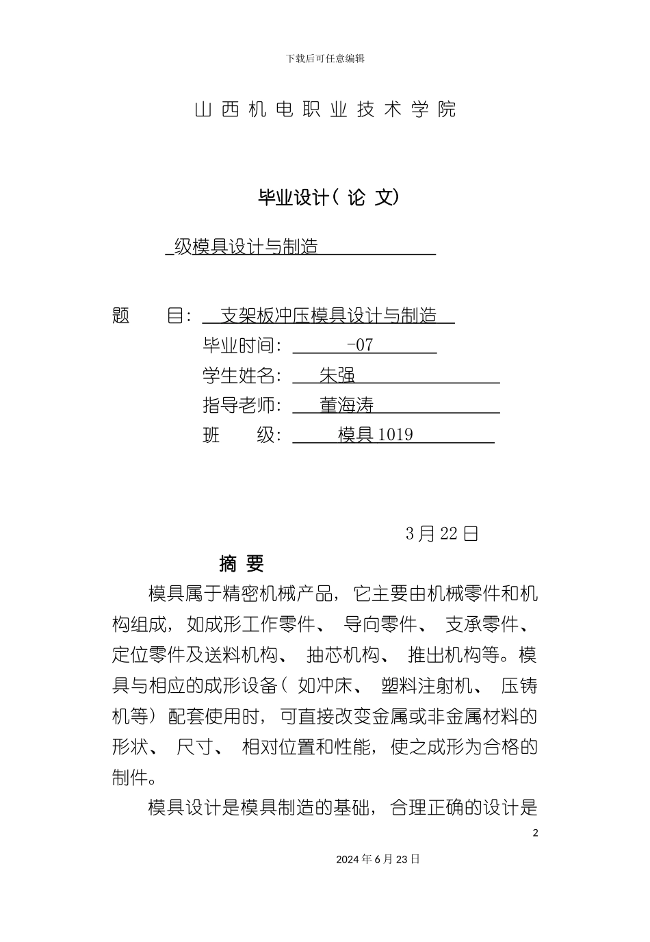 冷冲压模具毕业设计_第2页