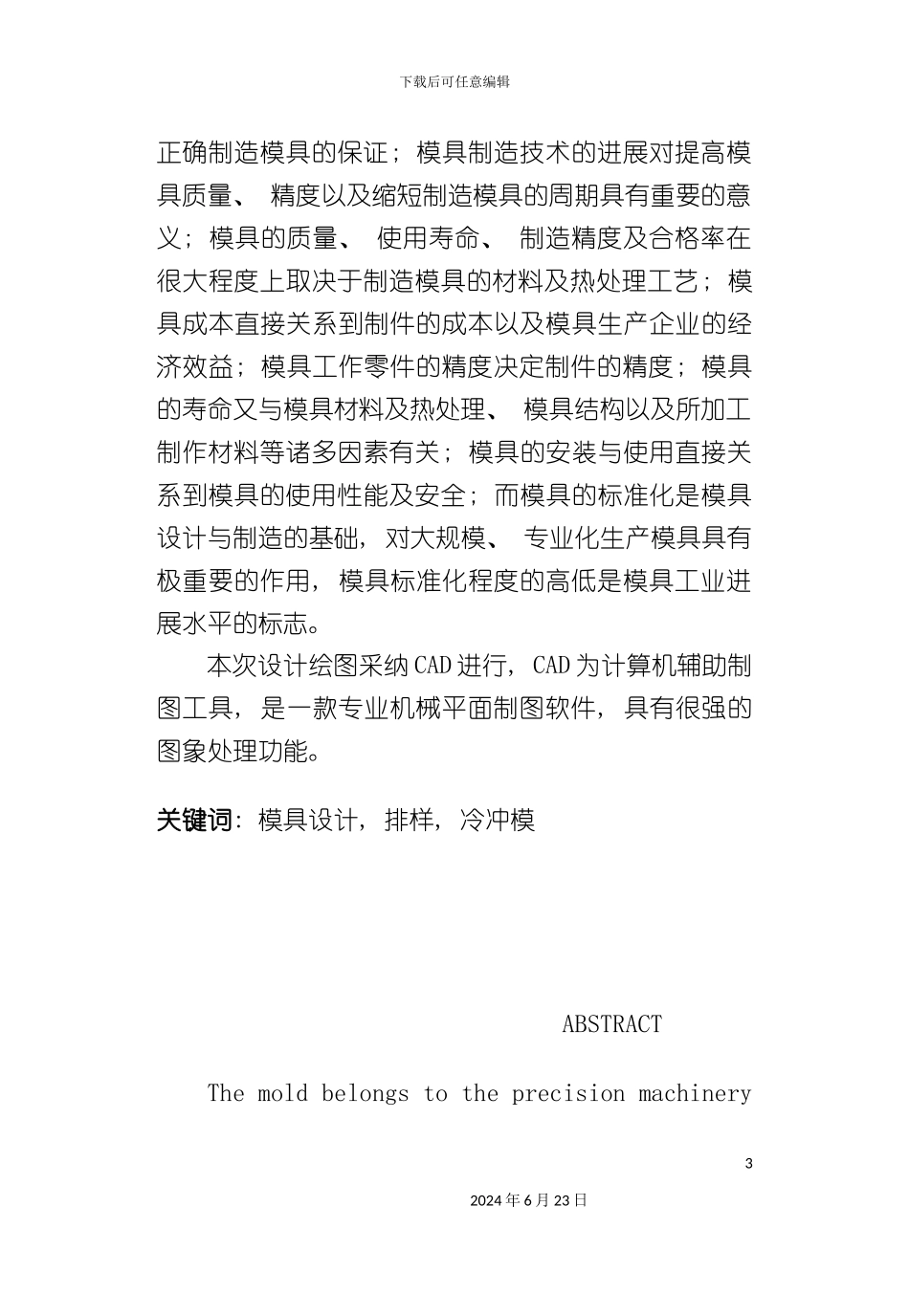 冷冲压模具毕业设计_第3页