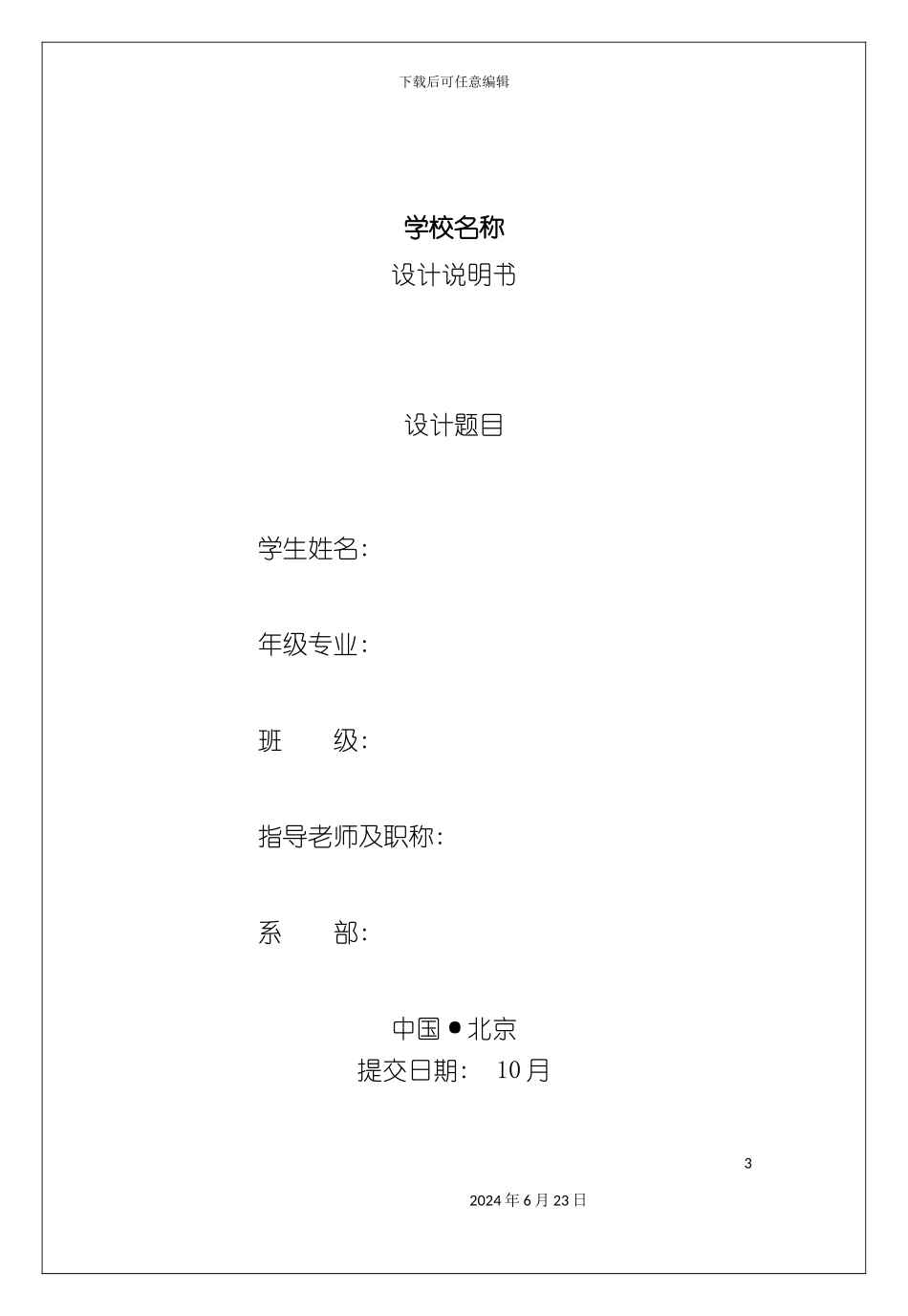 冷冲压模具毕业设计支架板冷冲模设计_第3页