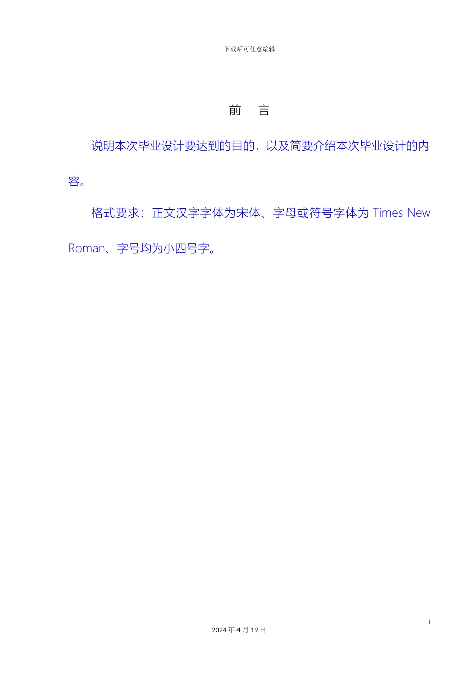 冷冲模毕业设计说明书样式_第2页