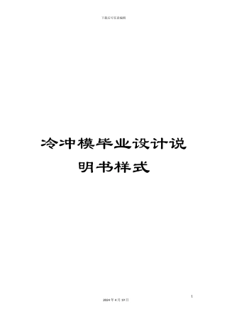 冷冲模毕业设计说明书样式