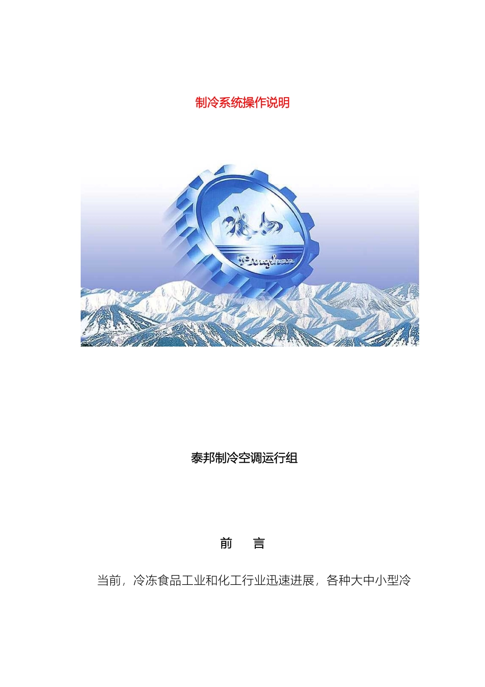 冷冻站冷库制冷系统操作规程_第2页