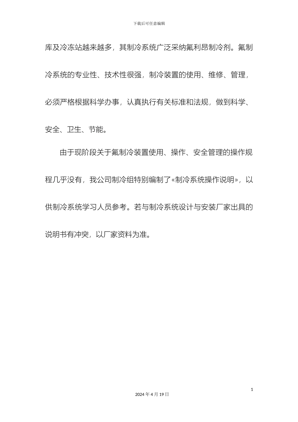 冷冻站冷库制冷系统操作规程_第3页